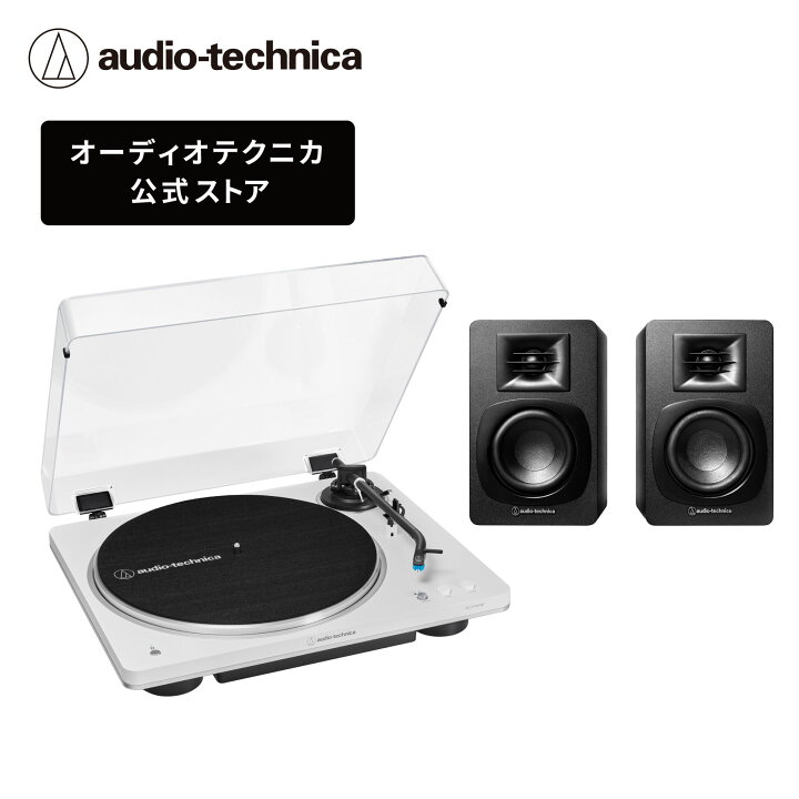 楽天市場】オーディオテクニカ AT-LP70XBT_AT-SP3X セット レコード 