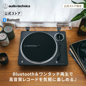 【ポイント10倍！10/21 23:59まで】オーディオテクニカ AT-LP70XBT BS 公式限定 レコードプレーヤー Bluetooth ベルトドライブ フルオート 高音質 自動再生 フォノイコライザー内蔵 アップグレード