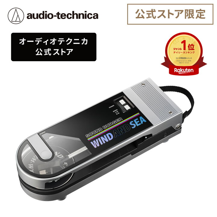 楽天市場】オーディオテクニカ AT-SB727 WS サウンドバーガー WIND AND 