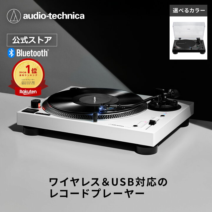楽天市場】オーディオテクニカ AT-LP120XBT-USB レコードプレーヤー 