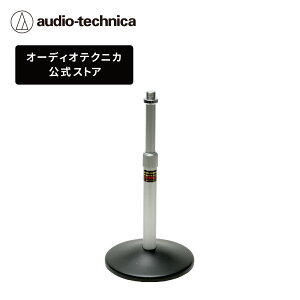 オーディオテクニカ AT8652 デスクマイクスタンド 高さ:220〜369mm連続可変