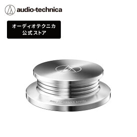 オーディオテクニカ AT628a ディスクスタビライザー ステンレス レコードアクセサリー オーディオアクセサリー 共振抑制 音質向上