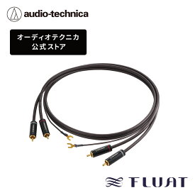 オーディオテクニカ AT-TC300/1.2 フォノケーブル トーンアームケーブル RCA FLUAT フリュエット HYPER OFC マイカフィラー採用