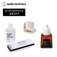 オーディオテクニカ ATN3600LC_AT607a_AT6012a AT-LP60Xシリーズレコードメンテナンスセット 交換針 スタ…