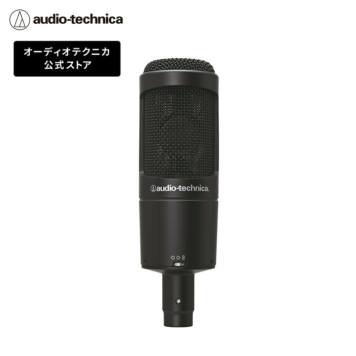 楽天市場】オーディオテクニカ AT2050 コンデンサーマイク XLR 単一 