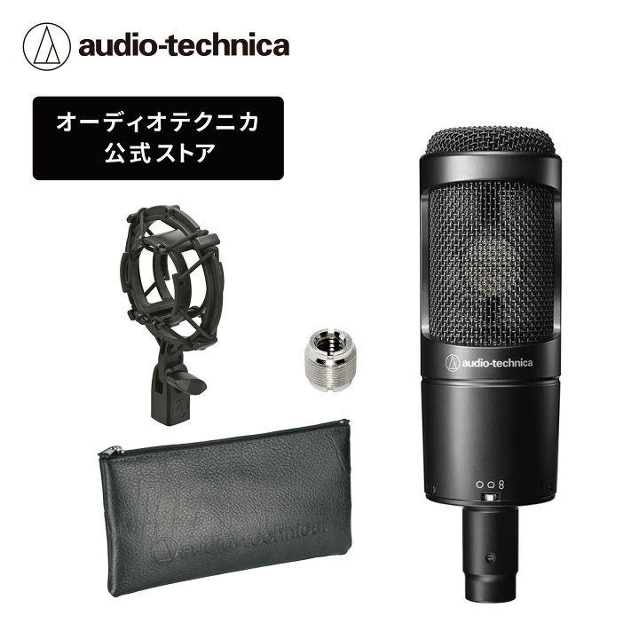 楽天市場】オーディオテクニカ AT2050 コンデンサーマイク XLR 単一 