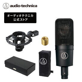 オーディオテクニカ AT4040 コンデンサーマイクロホン 1インチ大口径ダイアフラム DCバイアス 単一指向性 80Hzローカットフィルタースイッチ 10dBパッドスイッチ 専用ショックマウント付属 トランスレス