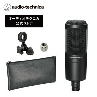 オーディオテクニカ AT2020 コンデンサーマイクロホン スタジオ品質 動画配信 宅録 実況 クリエーター マ…
