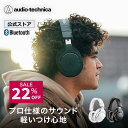 【期間限定セール 23％OFF 7/13 23:59まで】オーディオテクニカ ATH-M20xBT ワイヤレスヘッドホン 軽量ボディ マルチポイント対応 低遅延モード 有線接続対応 60 時間再生 ハンズフリー通話 ギフト ラッピング プレゼント