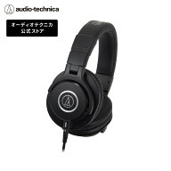 オーディオテクニカ ATH-M40x モニターヘッドホン プロフェッショナル スタジオレコーディング 楽器練習 …