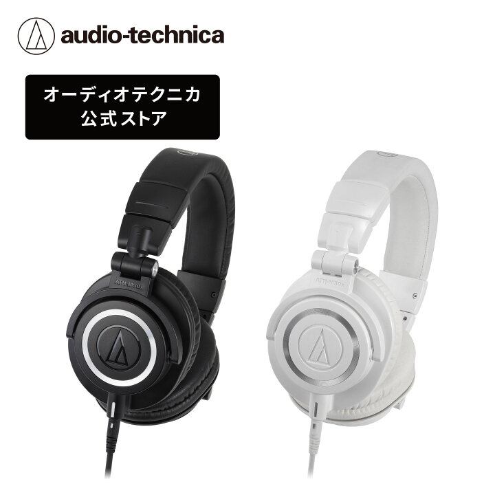 楽天市場】オーディオテクニカ ATH-M50x プロフェッショナルモニター 