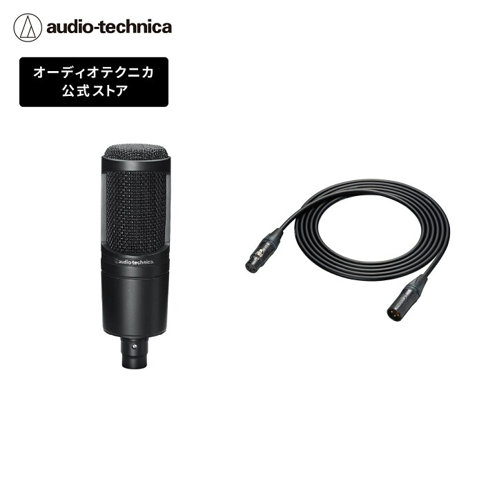 楽天市場】オーディオテクニカ AT2020 BX9/3.0セット コンデンサー 