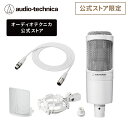 オーディオテクニカ AT2020 CWH_BX3/3.0 WH セット 公式ストア限定品 アクセサリーセット コンデンサーマイクロホン XLRケーブル マイクケーブル 3.0m セット