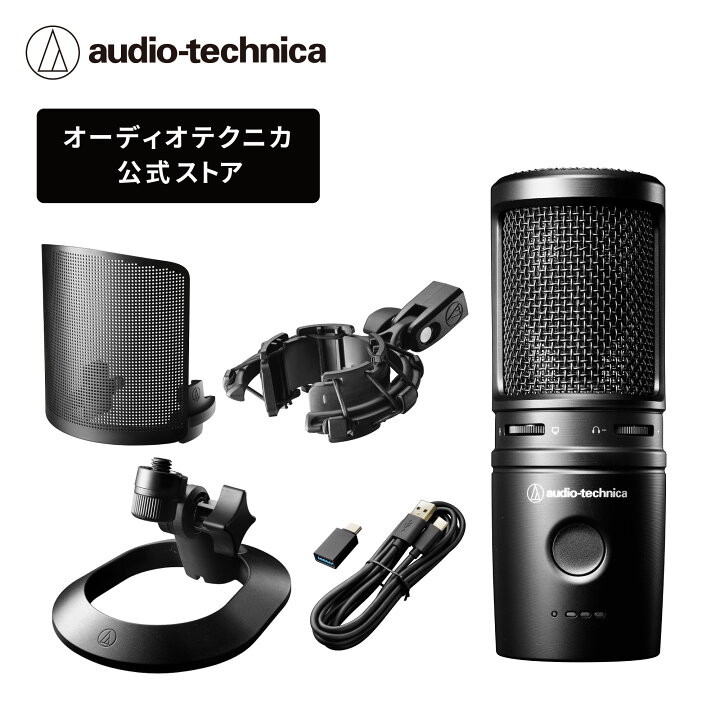 楽天市場】オーディオテクニカ AT2020USB-XP_AT8455セット USB 