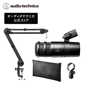 オーディオテクニカ AT2040_AT8700Jセット ダイナミックマイク マイクブームアームセット ハイパーカーディオイド XLR出力 ポップフィルター内蔵 ポッドキャスト