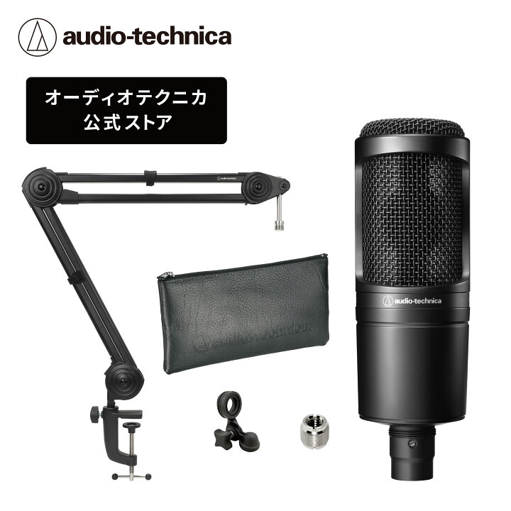 楽天市場】オーディオテクニカ AT2020 AT8700Jセット コンデンサー 