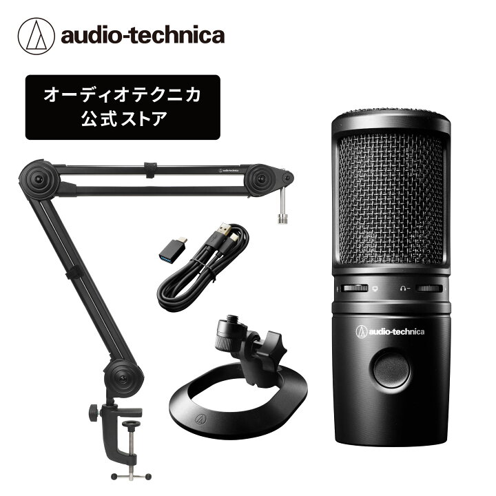楽天市場】オーディオテクニカ AT2020USB-X AT8700Jセット USB 