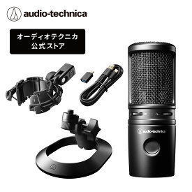 【スーパーDEAL対象 抽選で最大100%ポイントバック 要エントリー 6/27 9:59まで】オーディオテクニカ AT2020USB-X_AT8455セット USBコンデンサーマイク ショックマウント セット ストリーマー コンテンツクリエーター ゲーミング ボイスチャット 実況 Windows MAC