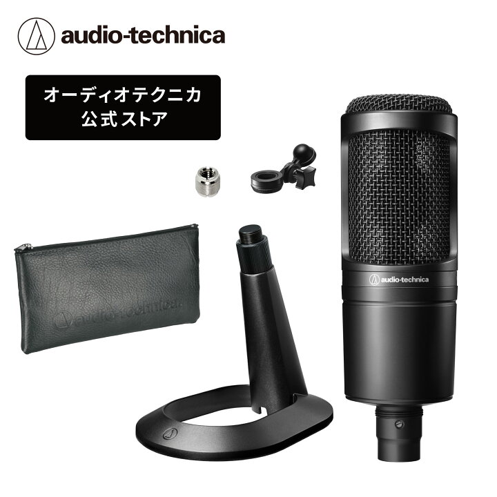 楽天市場】オーディオテクニカ AT2020_AT8703セット コンデンサー 