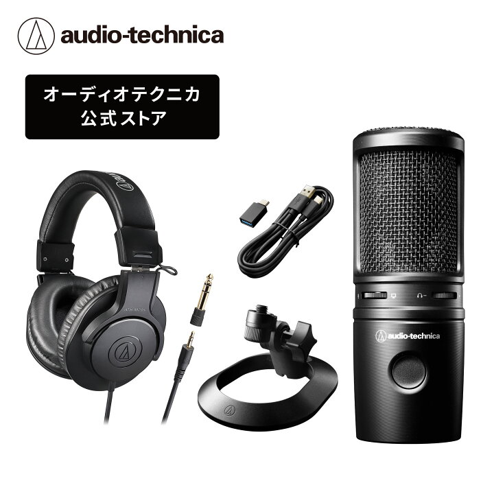 楽天市場】オーディオテクニカ AT2020USB-X_ATH-M20xセット USB 