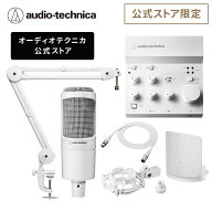 【10％OFFクーポン配布中 5/16 1:59まで】オーディオテクニカ AT-UMX3 WH AT2020 CWH AT8700J WH BX3/3.0…