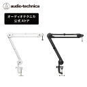 オーディオテクニカ AT8700J マイクブームアーム ブラック ホワイト マイクアーム マイクスタンド コンデンサー マイ…