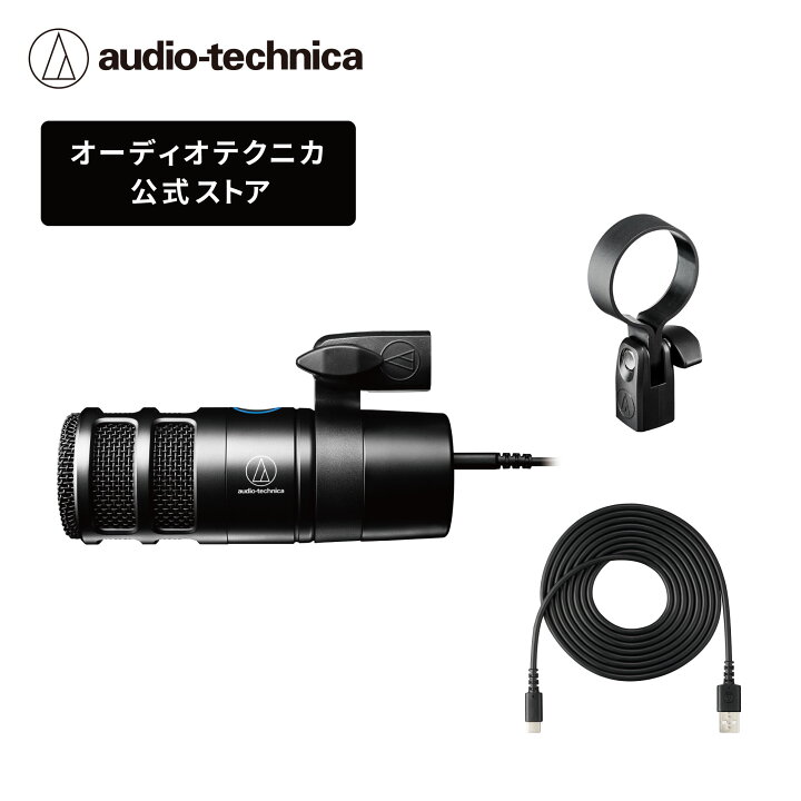 楽天市場】オーディオテクニカ AT2040USB ダイナミックUSBマイク 
