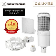 【楽天スーパーSALE 25％OFF 6/11 1:59まで】オーディオテクニカ AT2020 CWH 公式ストア限定品 アクセサ…