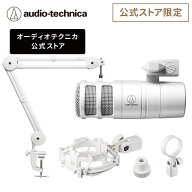 オーディオテクニカ AT2040 CWH AT8700J WH セット 公式ストア限定品 アクセサリーセット ダイナミックマ…