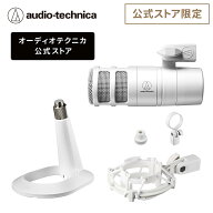 オーディオテクニカ AT2040 CWH AT8703 WH セット 公式ストア限定品 ダイナミックマイク マイクスタンド …
