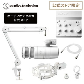 【ポイント5倍＆クーポン10%OFF 10/9 1:59まで】オーディオテクニカ AT-UMX3 WH AT2040 CWH AT8700J WH BX3/3.0 WH USBオーディオミキサー ダイナミックマイク ブームアーム キャノンケーブル ゲーム実況 動画配信 ポッドキャスト 実況 クリエーター ホワイト