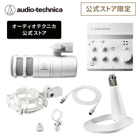 【ポイント5倍＆クーポン10%OFF 10/9 1:59まで】オーディオテクニカ AT-UMX3 WH AT2040 CWH AT8703 WH BX3/3.0 WH USBオーディオミキサー ダイナミックマイク マイクスタンド キャノンケーブル ゲーム実況 動画配信 ポッドキャスト 実況 クリエーター ホワイト