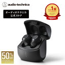【楽天スーパーSALE 50％OFF 3/11 1:59まで】オーディオテクニカ ATH-CKS50TW 完全ワイヤレス 独立型 Bluetooth 重低音 マルチポイント 長時間再生 マイク付き ハンズフリー通話 片耳通話可能 音声アシスタント対応 安定接続 低遅延 防滴 ゲーム テレワーク