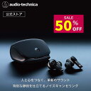 【期間限定セール 50％OFF 7/11 01:59まで】オーディオテクニカ ATH-TWX9 完全ワイヤレス イヤホンBluetooth ノイズキャンセリング ヒアスルー マルチポイント対応 低遅延 通話 片耳 防滴 除菌システム 置くだけ充電