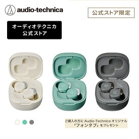 オーディオテクニカ ATH-SQ1TW STB 公式ストア限定品 サスティナブル 完全ワイヤレスイヤホン Bluetooth 急速充電 IPX4防水規格 最大19.5時間 低遅延 Fast Pair フォンタブプレゼント