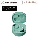 オーディオテクニカ ATH-SQ1TW STB 公式ストア限定品 サスティナブル ワイヤレスイヤホン Bluetooth 急速充電 IPX4防水規格 最大19.5時間 低遅延 Fast Pair