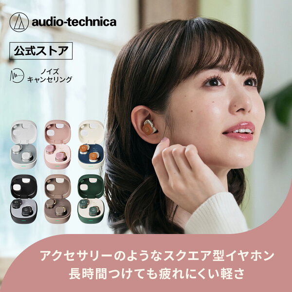 【1000円OFFクーポン配布中 9/11 1:59まで】オーディオテクニカ ATH-SQ1TW2NC ワイヤレスイヤホン ノイズキャンセリング Bluetooth マルチポイント ワイヤレス充電 ながら聞き ハンズフリー通話