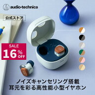 【期間限定セール 16％OFF 9/2 23:59まで】オーディオテクニカ ATH-SQ1TW2NC ワイヤレスイヤホン ノイズ…