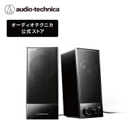 オーディオテクニカ AT-SP105 アクティブスピ ーカー PC レコードプレーヤー USB給電 低音 USB接続