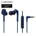 【5％クーポン配布中 7/26 23:59まで】オーディオテクニカ ATH-CKS550XiS スマートフォン用カナル型イヤホン SOLID BASS マイク付き 重低音 ハイレゾ音源対応