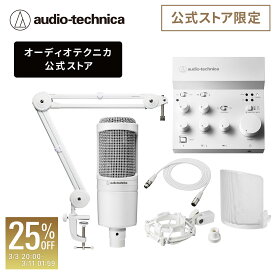 【楽天スーパーSALE 25％OFF 3/4 20:00〜】オーディオテクニカ AT-UMX3 WH AT2020 CWH AT8700J WH BX3/3.0 WH USBオーディオミキサー コンデンサー マイクロホン ブームアーム キャノンケーブル