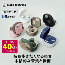 【40％OFFクーポン配布中 7/26 23:59まで】オーディオテクニカ ATH-SQ1TW2 ワイヤレスイヤホン Bluetooth マルチポイント ワイヤレス充電 ながら聞き ハンズフリー通話 片耳通話可能 小型 低遅延 ギフト ラッピング プレゼント