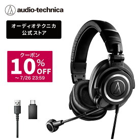 【10％OFFクーポン配布中 7/26 23:59まで】オーディオテクニカ ATH-M50xSTS-USB ストリーミングヘッドセット USB接続 ヘッドセット ストリーマー コンテンツクリエイター ゲーム実況 配信 ポッドキャスト Windows MAC