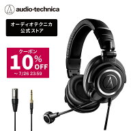 【10％OFFクーポン配布中 7/26 23:59まで】オーディオテクニカ ATH-M50xSTS ストリーミングヘッドセット …