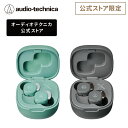 オーディオテクニカ ATH-SQ1TW STB 公式ストア限定品 サスティナブル ワイヤレスイヤホン Bluetooth 急速充電 IPX4防水規格 最大19.5時間 低遅延 Fast Pair