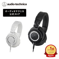 【10％OFFクーポン配布中 7/11 01:59まで】オーディオテクニカ ATH-M50x プロフェッショナルモニターヘッ…