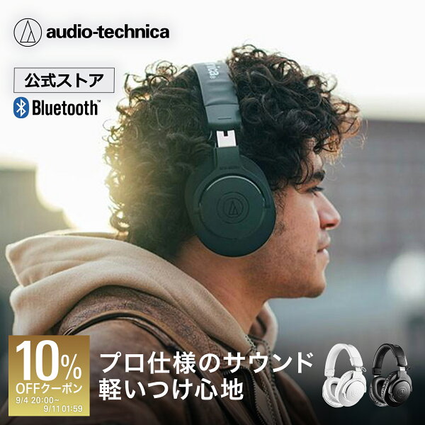 【10％クーポン配布中 9/11 1:59まで】オーディオテクニカ ATH-M20xBT ワイヤレスヘッドホン 軽量ボディ マルチポイント対応 低遅延モード 有線接続対応 60 時間再生 ハンズフリー通話 ギフト ラッピング プレゼント