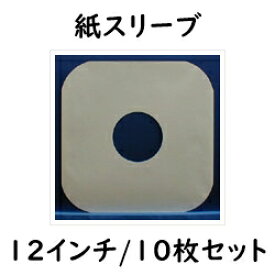 【12インチ/30cmLP用】Ninonyno　C16-10（10枚1組）　紙スリーブ　レコード袋（LP用）