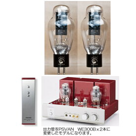 【PSVAN WE300B仕様】Triode　TRV-A300XR-WE300B　（リモコン付き）　真空管プリメインアンプ　トライオード