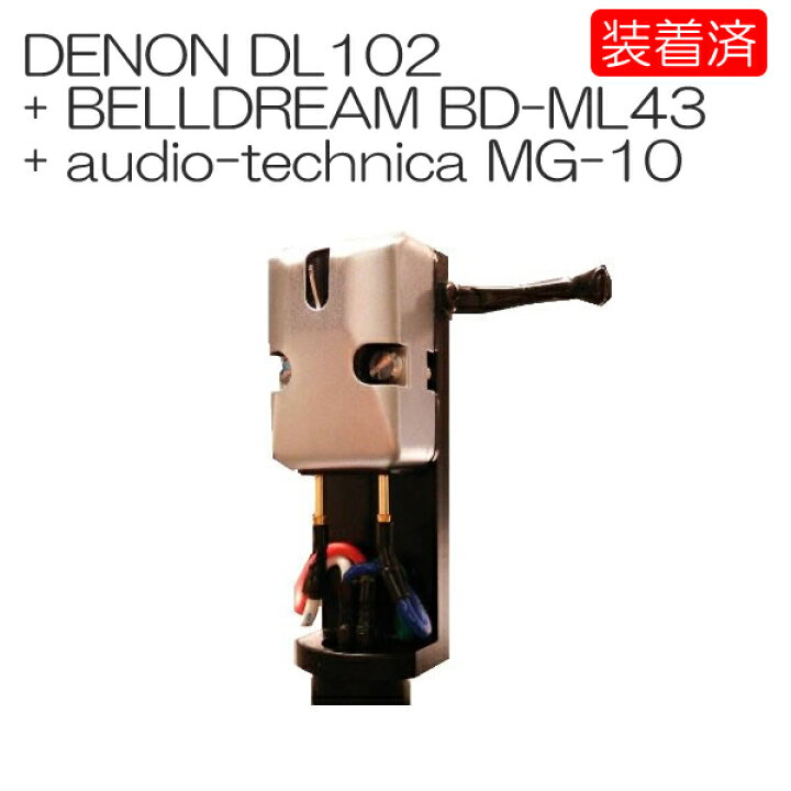 楽天市場】【カートリッジ装着済セット】DENON DL-102 + BDML43（モノ 